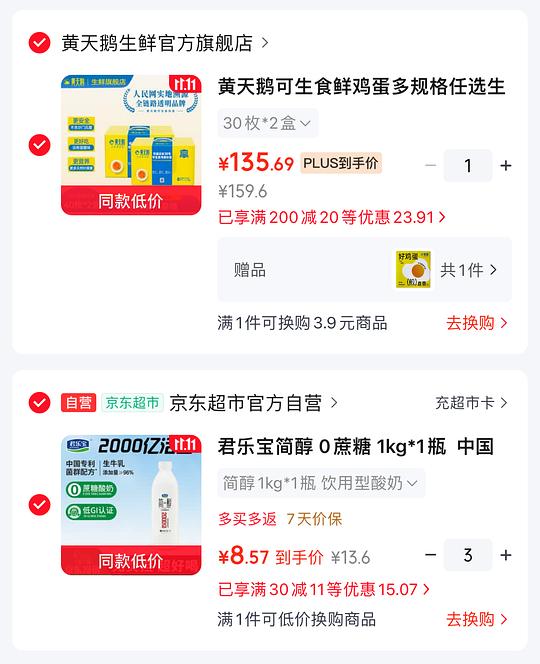 7.8/瓶 君乐宝酸奶1kg