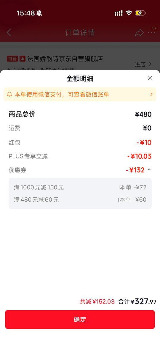 娇韵诗弹簧水340元左右370ml