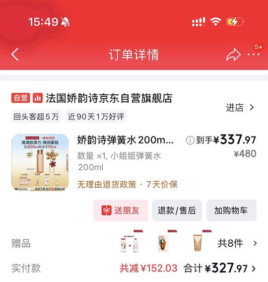 娇韵诗弹簧水340元左右370ml