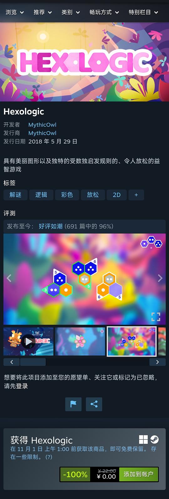 11.1前可以在steam免费领取Hexologic