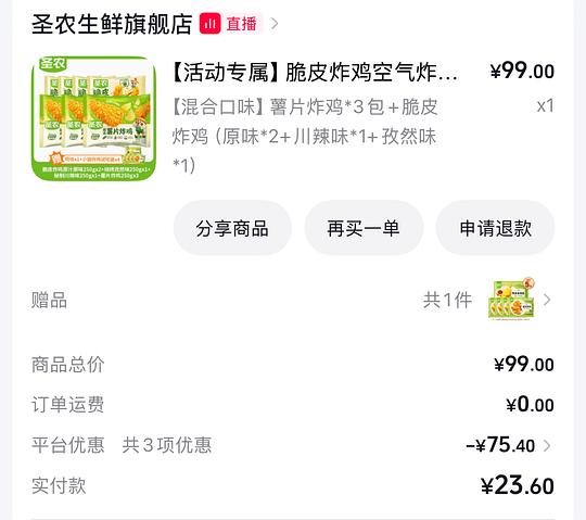 刷券19.61买7包圣农炸鸡1750g