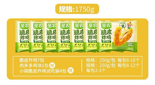 刷券19.61买7包圣农炸鸡1750g