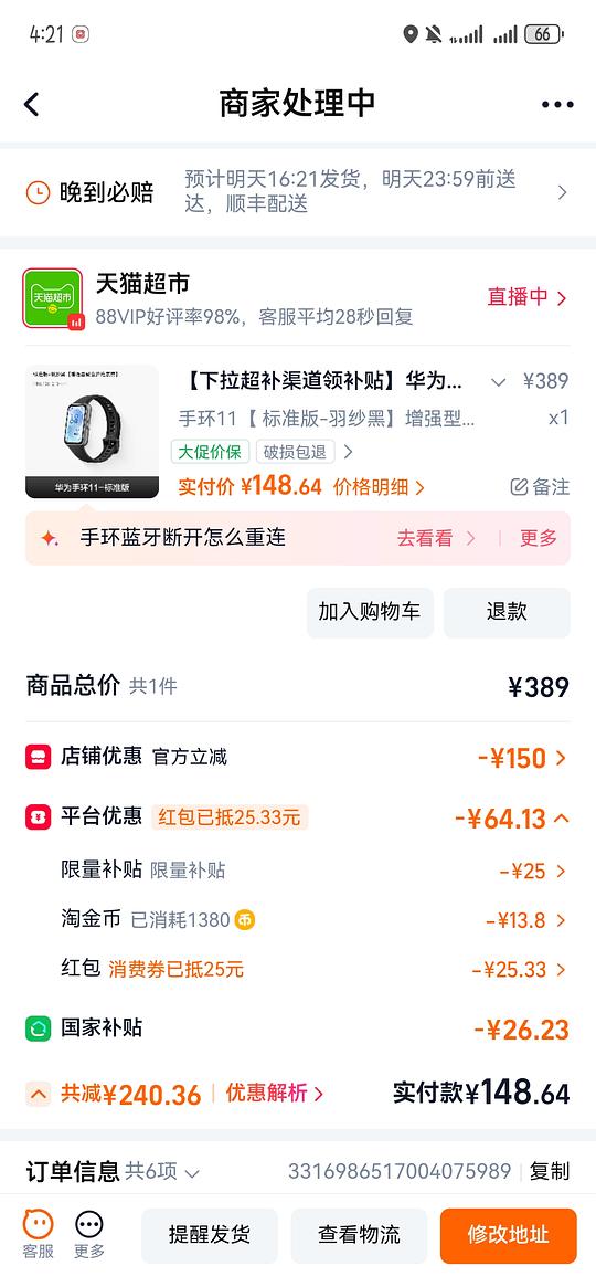 华为11手环，145左右
