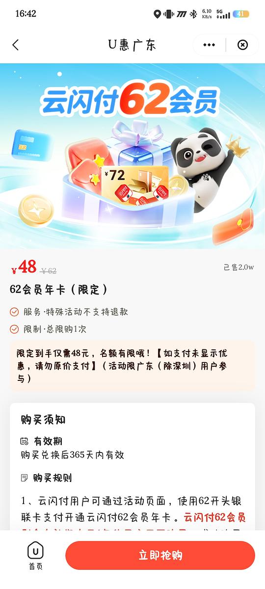 广东限定48开云闪付会员