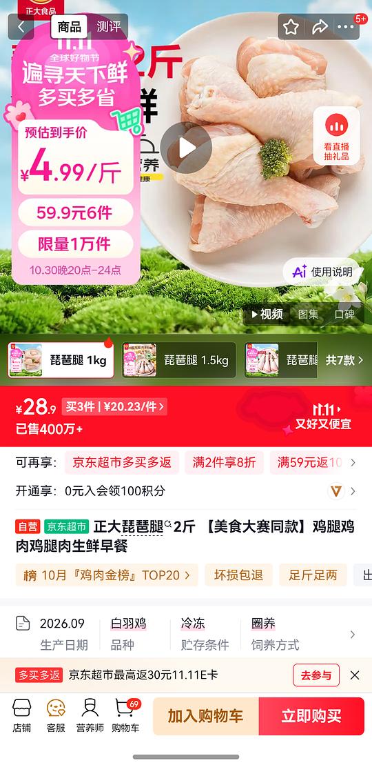 报！今晚八点琵琶腿能4块多一斤
