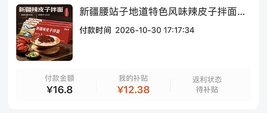 新疆腰站子辣皮子拌面