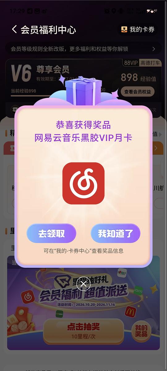 高德抽奖有机会🉐一个月网易云vip