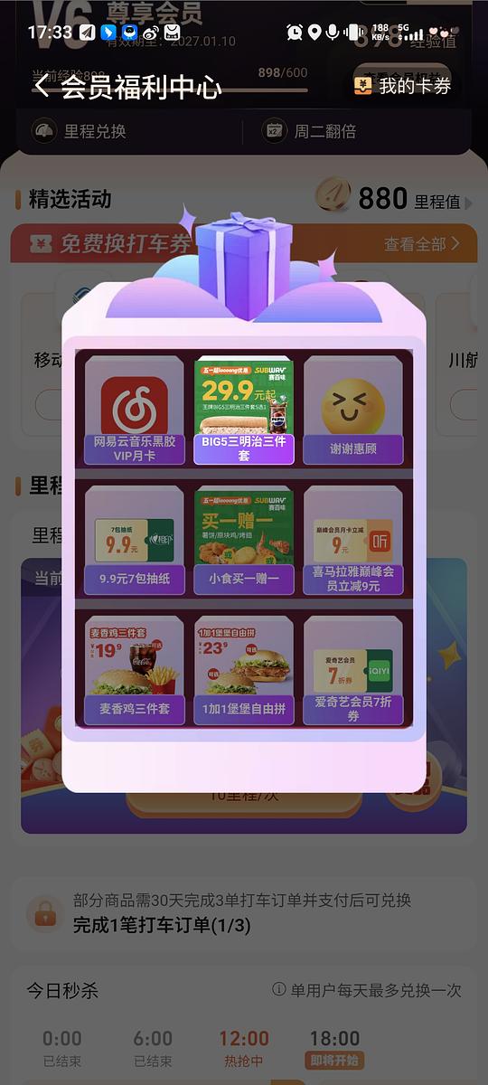 高德抽奖有机会🉐一个月网易云vip