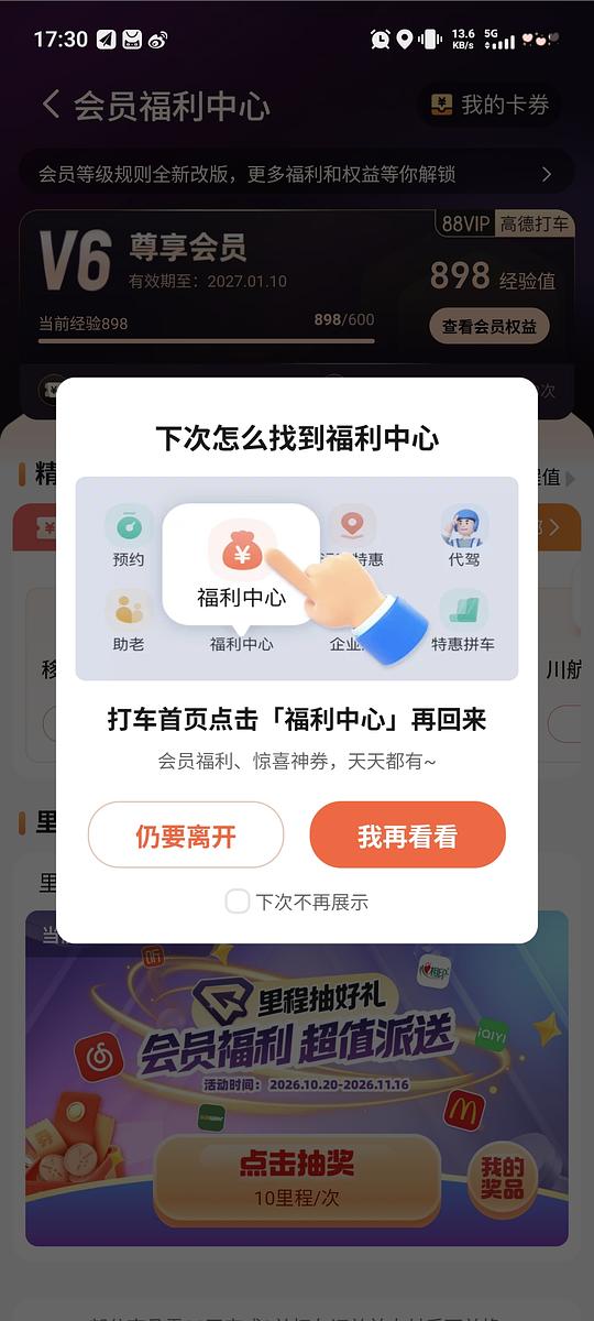 高德抽奖有机会🉐一个月网易云vip