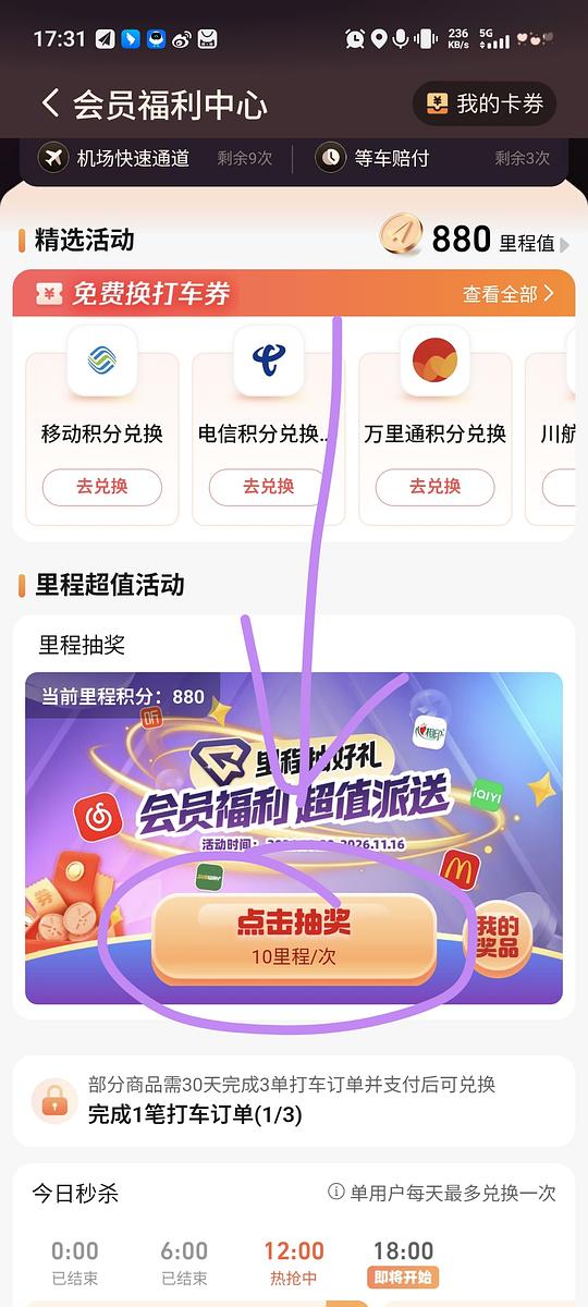 高德抽奖有机会🉐一个月网易云vip