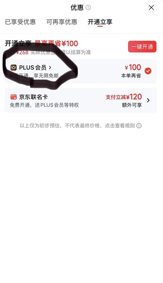 plus续费50元红包