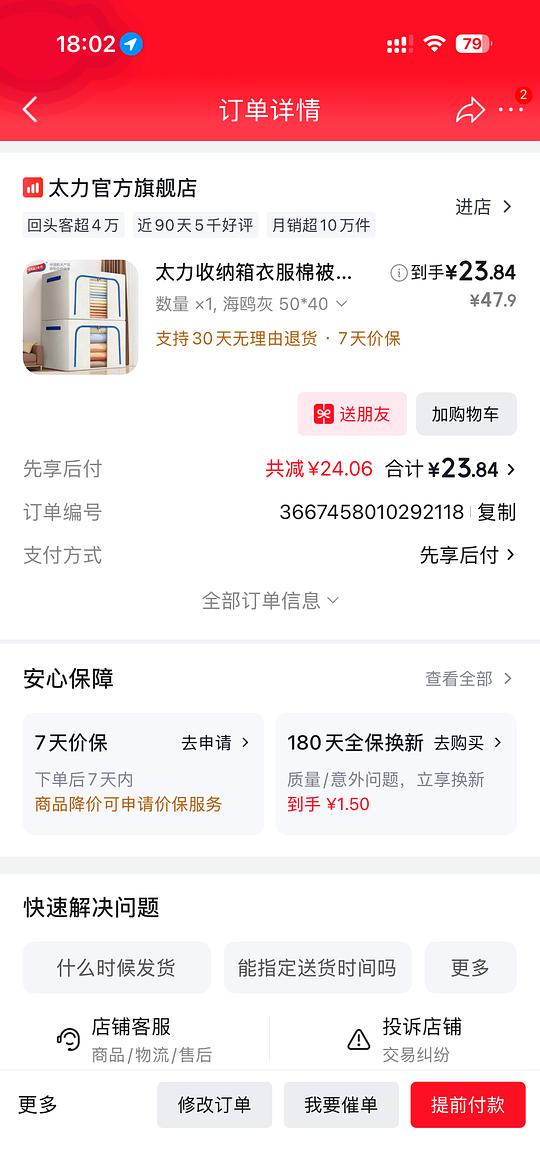 太力收纳箱66L 直接买刚需价 20.62元