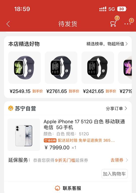 apple17基础版512G，到手7160