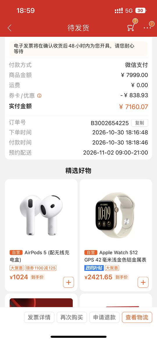 apple17基础版512G，到手7160