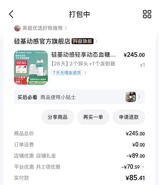 动感轻享血糖仪 36r一个
