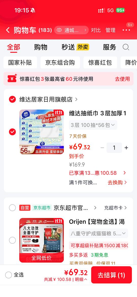 无需200-20，1.23/包维达抽纸