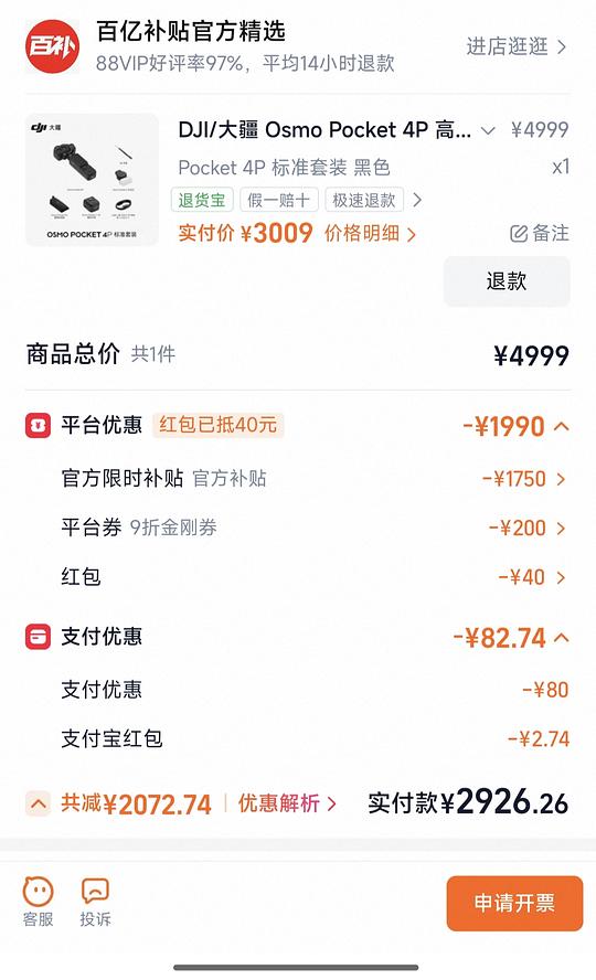 大疆 pocket 4 pro 低至2929