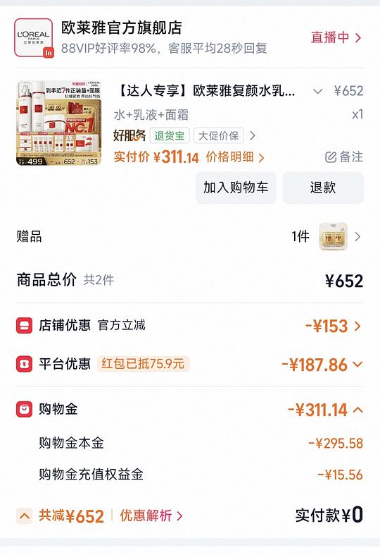 欧莱雅复颜2套水、乳、霜正装量+洗面奶+面膜， 230以下，送妈妈