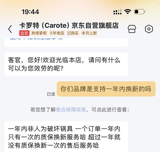 免费换新锅