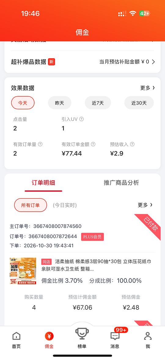 洁柔抽纸30包 16元