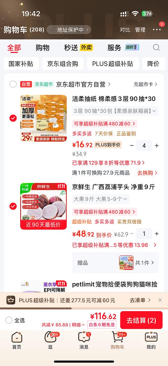 洁柔抽纸30包 16元