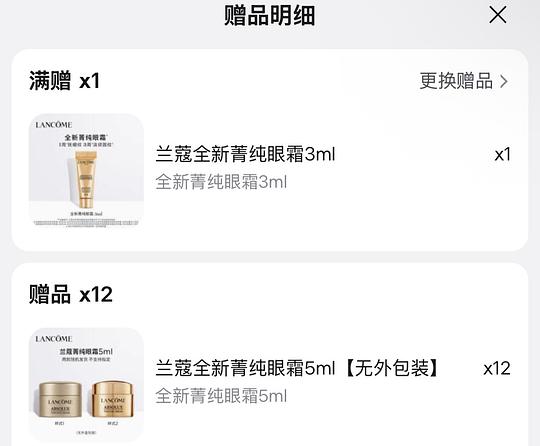 兰蔻菁纯眼霜好价吗？103ml💰1277