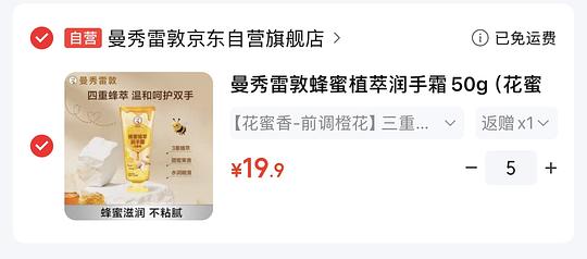 好价4块钱买曼秀雷敦蜂蜜护手霜⚠️套娃，可以拍5单