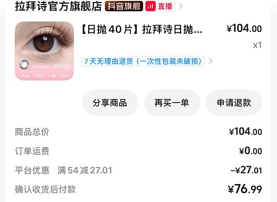 拉拜诗日抛约1.35r一片