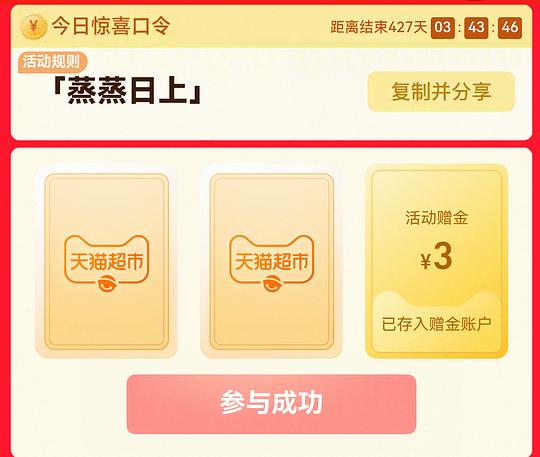 猫超搜蒸蒸日上 3r