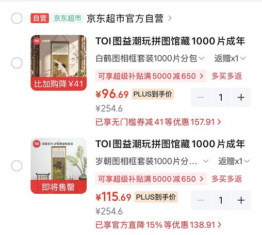 Toi拼图岁朝图、白鹤图