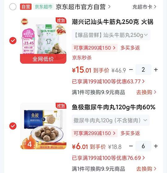 潮兴记汕头牛筋丸30块钱一斤