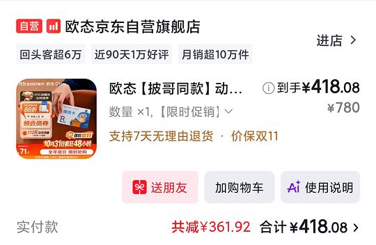 欧态动态血糖仪8盒提货卡，均价44左右，需积分兑换800-80