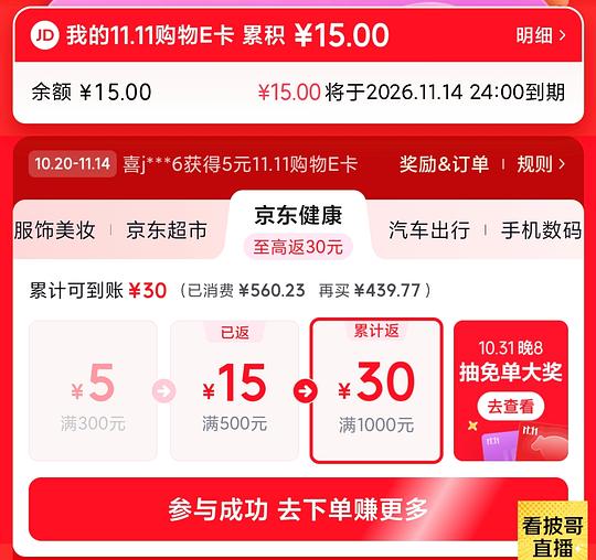 欧态动态血糖仪8盒提货卡，均价44左右，需积分兑换800-80