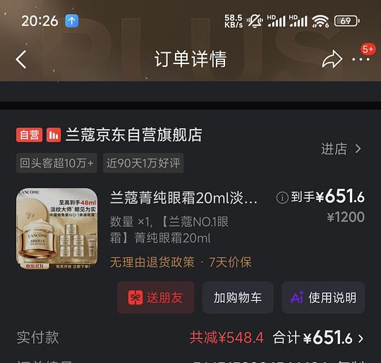 兰蔻菁纯眼霜48ml 625