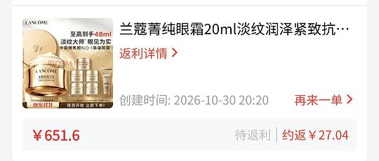 兰蔻菁纯眼霜48ml 625