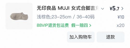 好价muji袜子5.7一双