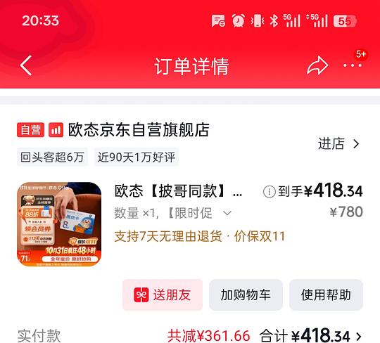 惊天好价欧态血糖仪