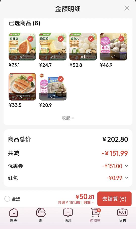 🐶东丸子50买200 需要111-11
