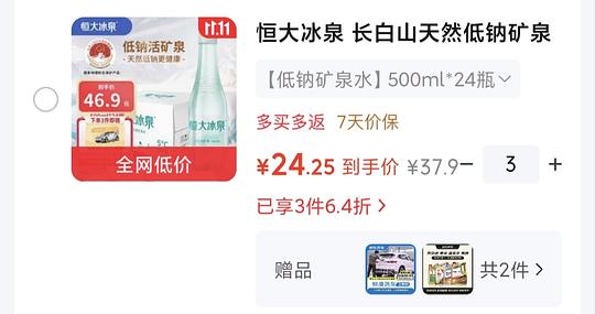 恒大冰泉低钠矿水1块钱一瓶