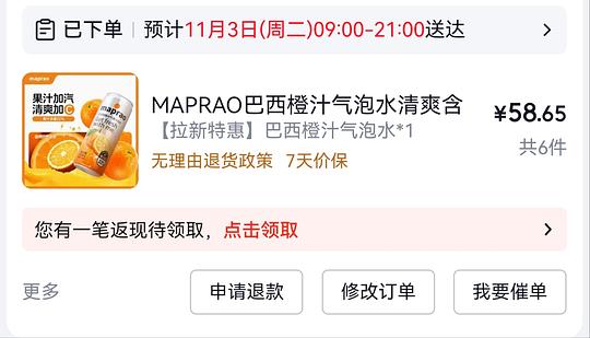 反薅自营巴西橙汁气泡水