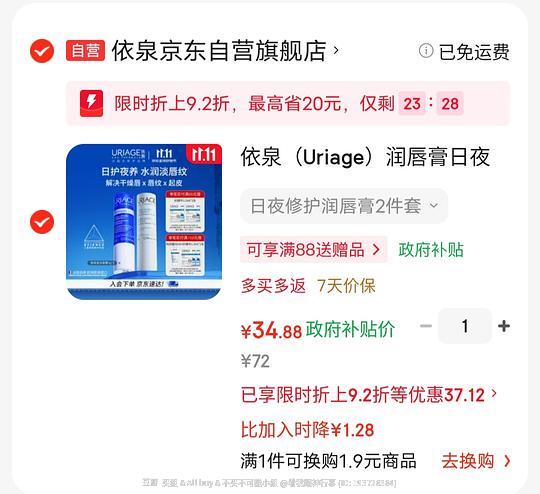 超刚需依泉润唇膏两只27-35