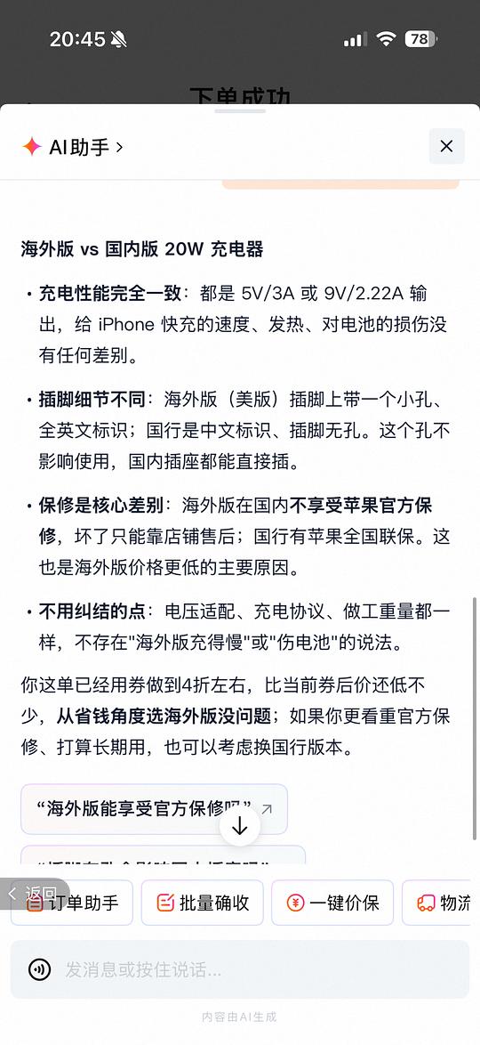 Apple20w充电头海外版65以下