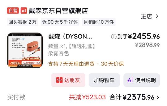 戴森hd16到手2233左右