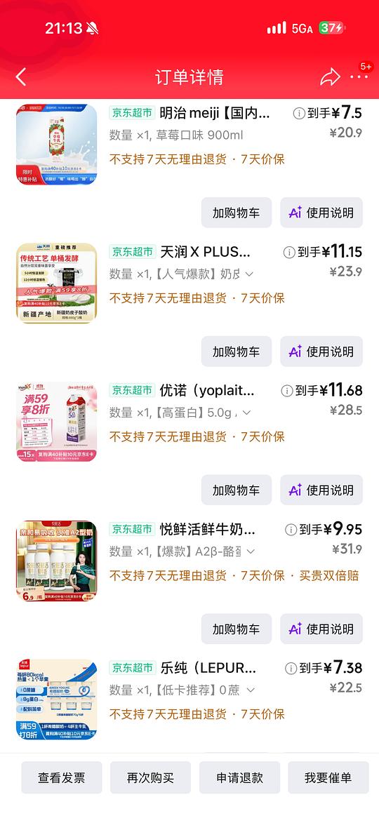 牛奶/酸奶 好像好价