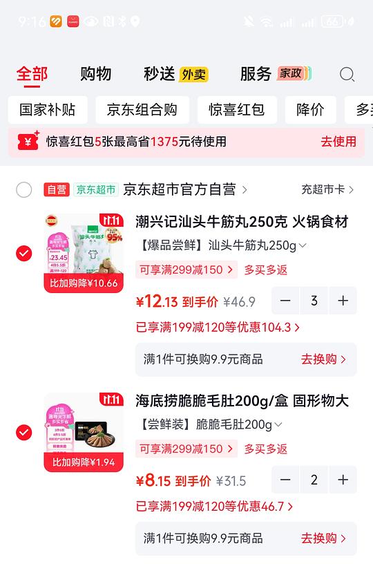 潮兴记牛肉丸/海底捞毛肚