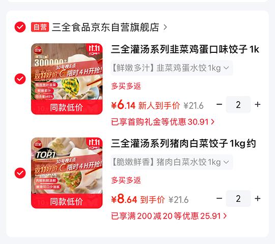 三全饺子1kg 6.7r