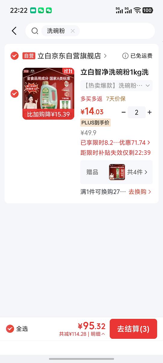 立白洗碗粉1kg12.6r