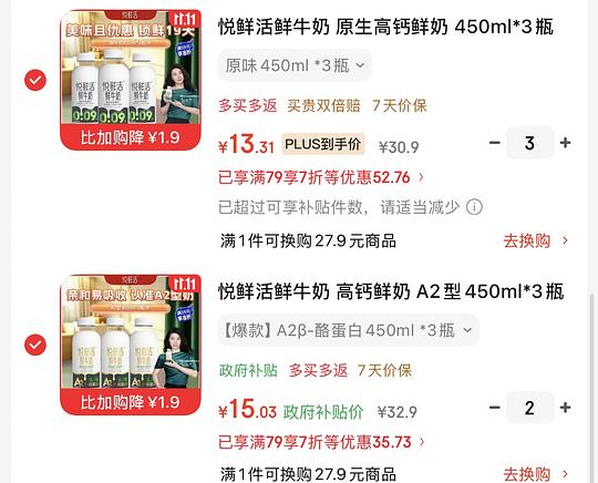 悦鲜活鲜牛奶450ml，普通4.3/瓶，A2型5/瓶，fl还有4.12