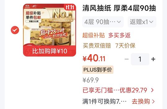12块买48包抽纸