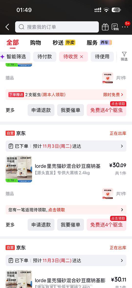 里兜猫砂 3.3 一袋，不知道好不好用 ，但是这价格要什么自行车 ？！